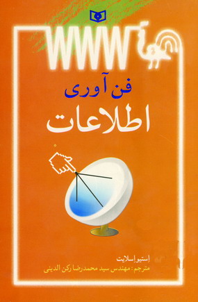 فن آوري اطلاعات