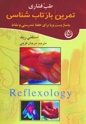 طب فشاري