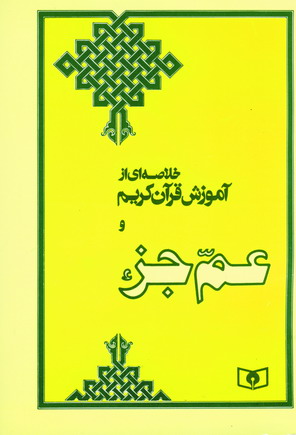 عم جزء