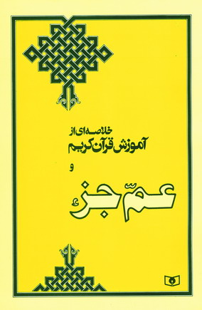 عم جزء
