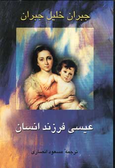 عيسي فرزندانسان
