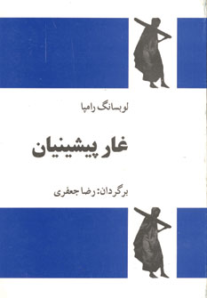غارپيشينيان