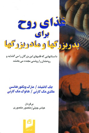 غذاي روح براي پدربزرگهاومادربزرگ