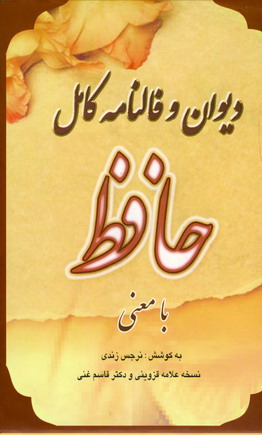 فالنامه حافظ(باقاب )