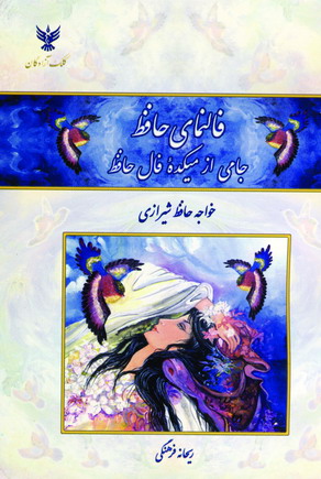 فالنماي حافظ