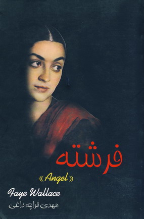 فرشته