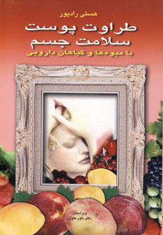 طراوت پوست سلامت جسم