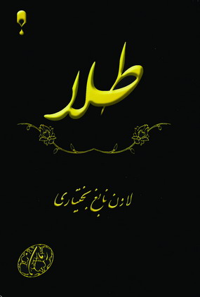 طلا