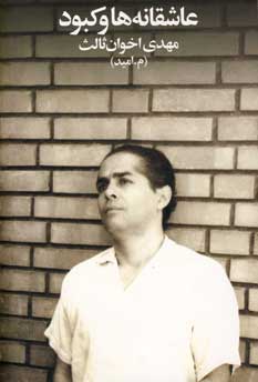 عاشقانه هاوكبود
