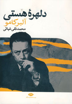 دلهره هستي
