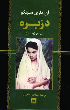 دزيره