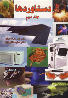 دستاوردها 2