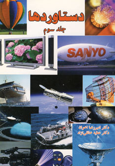 دستاوردها 3
