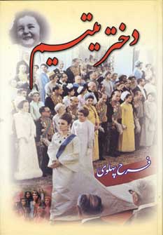 دختر يتيم (2جلدي)