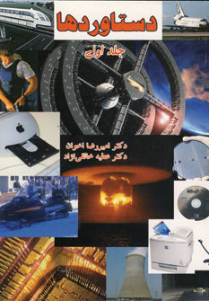 دستاوردها 1