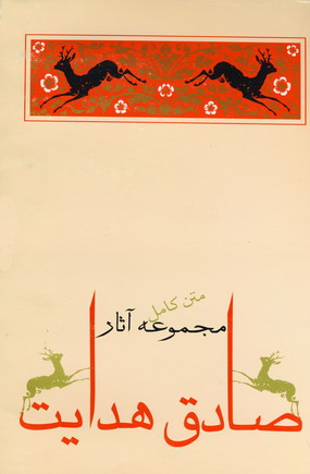 مجموعه صادق هدايت (10جلدي،باقاب)