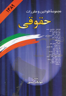 قانون حقوقي
