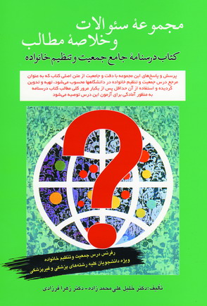 مجموعه سوالات درسنامه ...