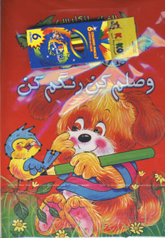 مجموعه رنگ كردني (6جلدي)