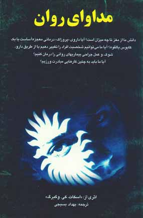 مداواي روان