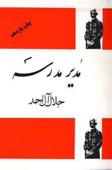 مدير مدرسه