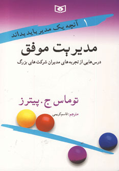 مديريت موفق