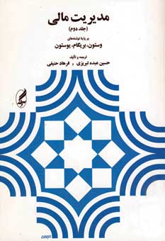 مديريت مالي (2)