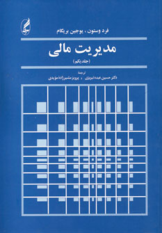 مديريت مالي (1)