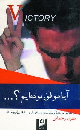 آيا موفق بوده ايم ؟...
