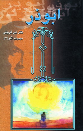ابوذر 3