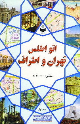 اتو اطلس تهران و اطراف كد 397
