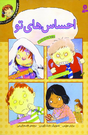 احساس هاي تو 1