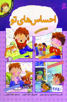 احساس هاي تو 2