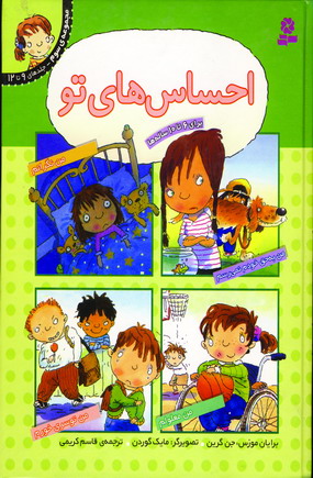 احساس هاي تو 3