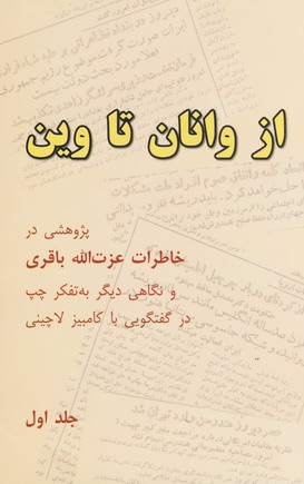 از وانان تا وين