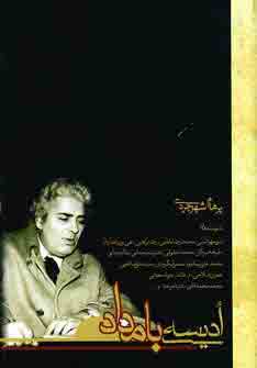 اديسه ي بامداد