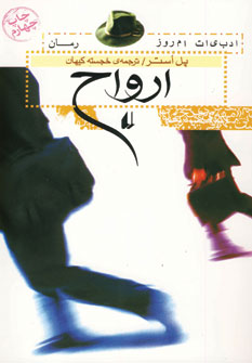 ارواح