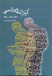 آب و آيينه
