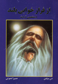از فراز خوابي بلند