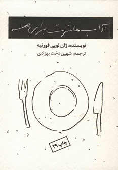 آداب معاشرت براي همه