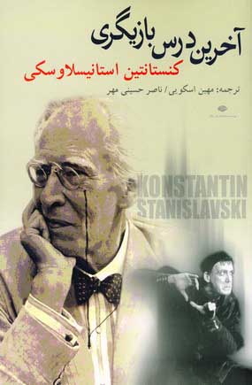 آخرين درس بازيگري