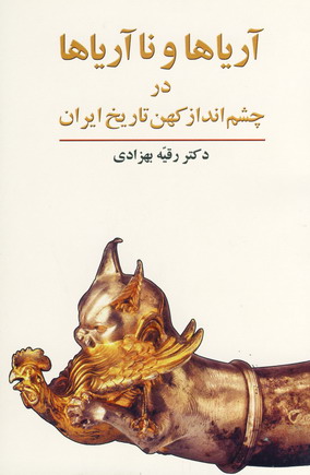 آرياها و نا آرياها