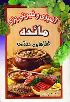 آشپزي و شيريني پزي مائده