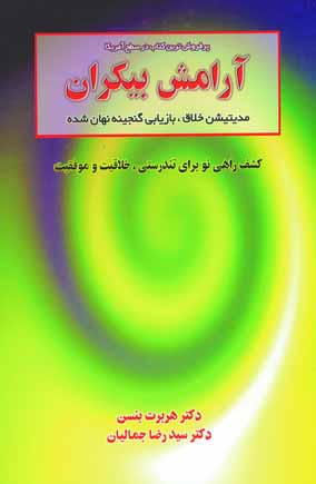 آرامش بيكران
