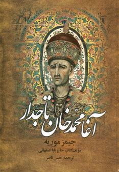 آغا محمدخان تاجدار
