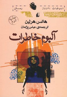 آلبوم خاطرات