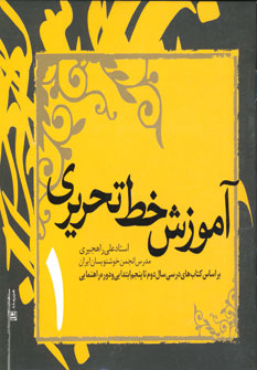 آموزش خط تحريري (4جلدي)