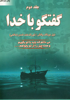 گفتگو باخدا(ج2)