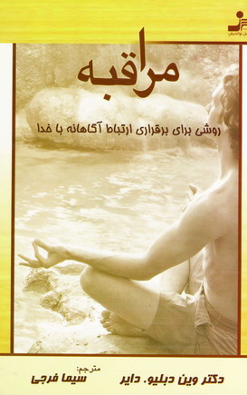 مراقبه