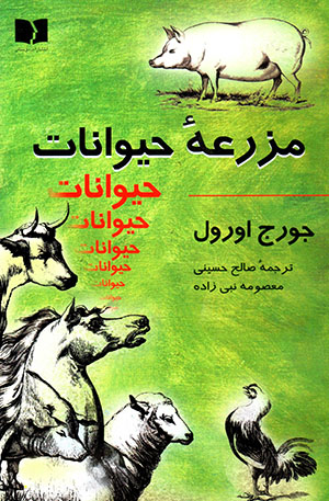 Mazrʻahʼi ḥaywānāt